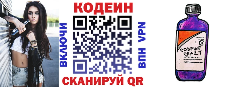 Кодеин напиток Lean (лин)  omg онион  Яхрома  цены  